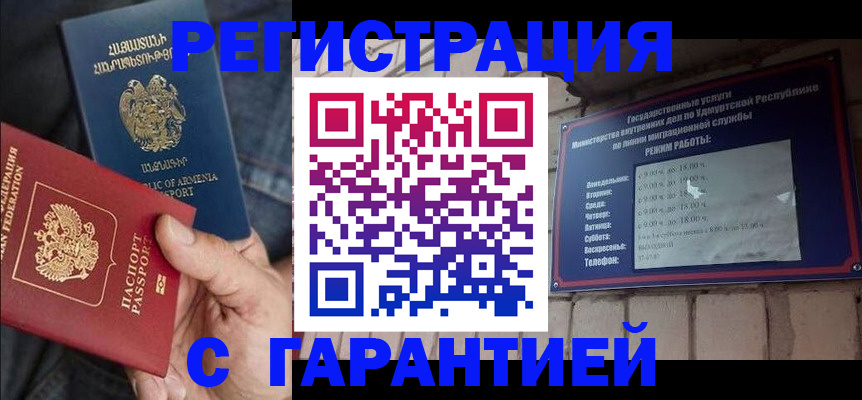 временная регистрация недорого в Чечне